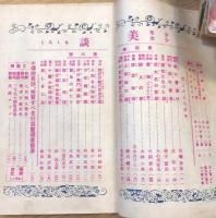 少年少女美談　4巻6号　名篇優秀粒揃号