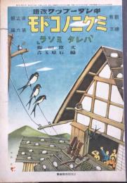 ミクニノコドモ　第15輯第6編　ハレタミソラ