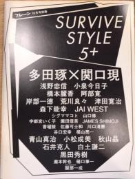 SURVIVE STYLE 5+ ブレーン別冊　多田琢×関口現