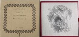 オズボーンのアルファベット絵カード　復刻・世界の絵本館　オズボーン・コレクションⅡ　〈つのぶえセット〉