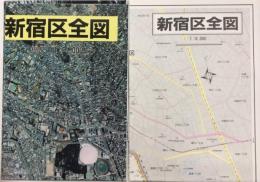 新宿区　フォトラス・マイタウンシリーズ4　カラー垂直撮影航空写真&詳細地図（同一縮尺）