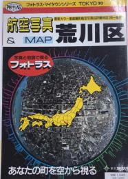 荒川区　フォトラス・マイタウンシリーズ20　カラー垂直撮影航空写真&詳細地図（同一縮尺）