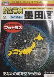墨田区　フォトラス・マイタウンシリーズ7　カラー垂直撮影航空写真&詳細地図（同一縮尺）