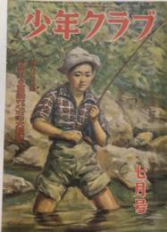 少年クラブ　36巻7号　24年7月
