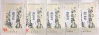 復刻版　風俗画報　第一期　第一号より第百五十号迄揃