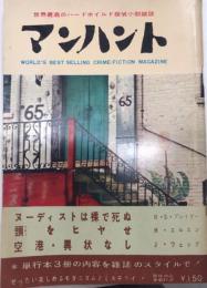 マンハント　2巻12号　34年12月