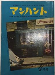 マンハント　4巻4号　36年4月