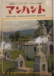 マンハント　5巻10号　37年10月