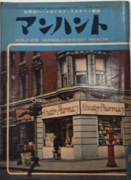 マンハント　6巻1号　38年1月