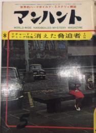 マンハント　6巻5号　38年5月