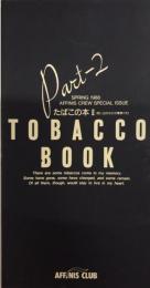 たばこの本　TABACCO BOOK パート2（思い出のなかの煙草たち）