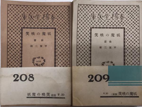 シルバー・サーファー 全2巻揃い 光文社(小野耕世:監修) / 西村