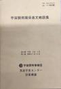 宇宙開発関係英文略語集