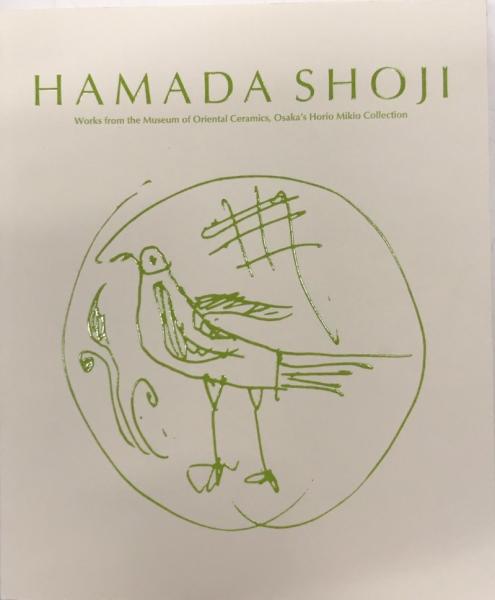 没後40年 濱田庄司展 大阪市立東洋陶磁美術館 堀尾幹雄コレクションを中心に / 西村文生堂 雪谷BASE / 古本、中古本、古書籍の通販は