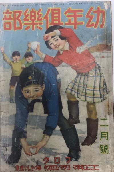 Amazon.co.jp: 復刻版「新青年」全8冊(7冊+別冊)揃 国書刊行会