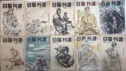 週刊毎日　23年31.32.34.35.37~51 24年1~6 昭和19年より25冊一括