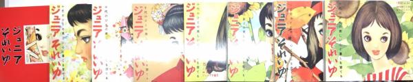ジュニアそれいゆ 復刻版 全7冊・別冊1(中原蒼二監修) / 古本、中古本、古書籍の通販は「日本の古本屋」 / 日本の古本屋 ジュニアそれいゆ 復刻版 全7冊・別冊1(中原蒼二監修) / 古本、中古本、古書籍の通販は「日本の古本屋」 / 日本の古本屋