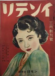 インテリ　創刊号
