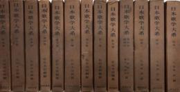 日本歌学大系　全10巻＋別巻3冊　13冊一括