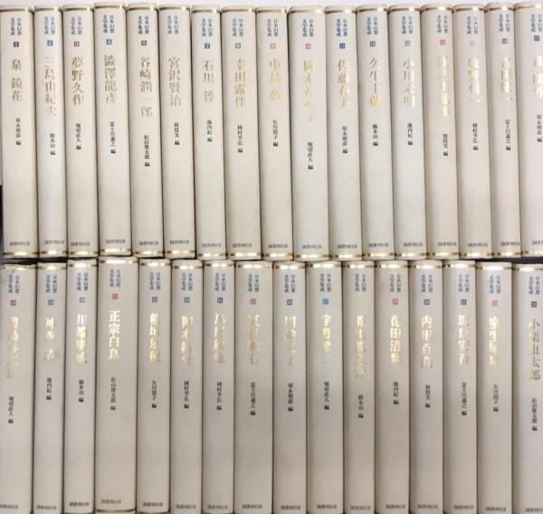 日本幻想文学集成 全33巻揃 / 古本、中古本、古書籍の通販は