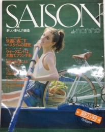 SAISON de non・no セゾン・ド・ノンノ №28 8巻3号 快適に過ごすバスタイムの研究