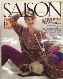 SAISON de non・no セゾン・ド・ノンノ №18 6巻1号 新しい暮らしの創造