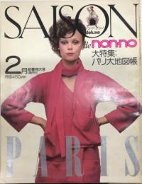 SAISON de non・no deluxe セゾン・ド・ノンノ №9 3巻1号 大特集・パリ大地図帳