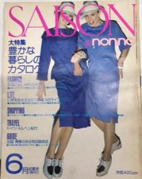 SAISON de non・no deluxe セゾン・ド・ノンノ №11 3巻3号 大特集・豊かな暮らしのカタログ