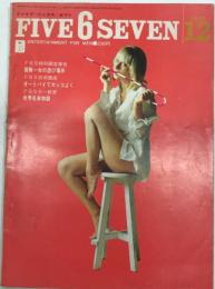 FIVE 6 SEVEN ファイブ シックス セブン　1巻11号 40年12月 探検＝女の遊び場所