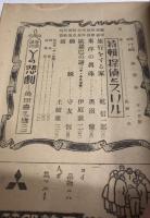 新青年　27巻10号　21年11月　探偵とスリル