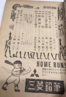 新青年　28巻5号　22年5月
