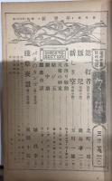 新青年　27巻1号　21年1月