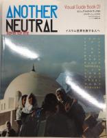 NEUTRAL　ニュートラル　創刊より12号＋アナザーニュートラル　13冊一括