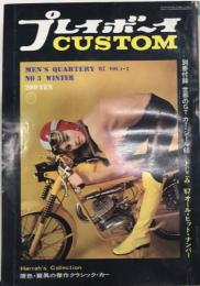 プレイボーイCUSTOM　1巻3号　42年11月