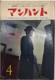 マンハント　5巻4号　62年4月