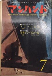 マンハント　5巻7号　62年7月