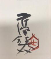 芹沢銈介全集　全31巻揃
