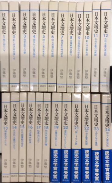 日本文壇史全24巻揃い