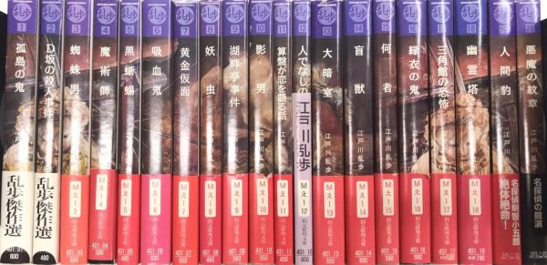 乱歩傑作選 全20巻揃(江戸川乱歩) / 古本、中古本、古書籍の通販は