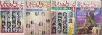いんなあとりっぷ　2巻2号より12巻11号迄74冊＋別冊2冊+増刊2冊