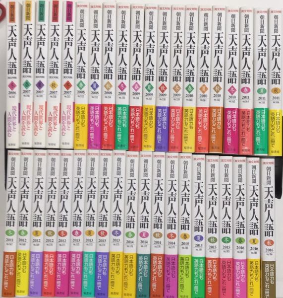 英文対照〕朝日新聞 天声人語 vol.147～186迄 40冊一括 / 古本