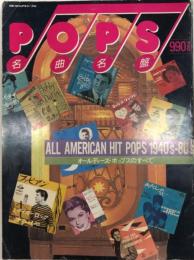 POPS名曲名盤　オールディーズ・ポップスのすべて　別冊スイングジャーナル