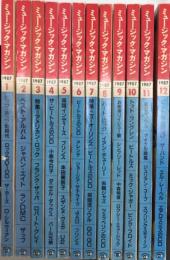 ミュージック・マガジン　1987年度分12冊揃