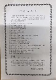 復刻世界の絵本館　オズボーン・コレクションⅡ　〈つのぶえセット〉　全19点＋解説書・テキストガイド