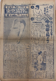 東京読物新聞　№2　犯罪・実話・特集　カストリ新聞