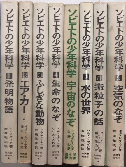 ソビエトの少年科学　5冊 ソビエトの少年科学 5冊 人文