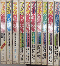 マンガ奇想天外 全10巻揃