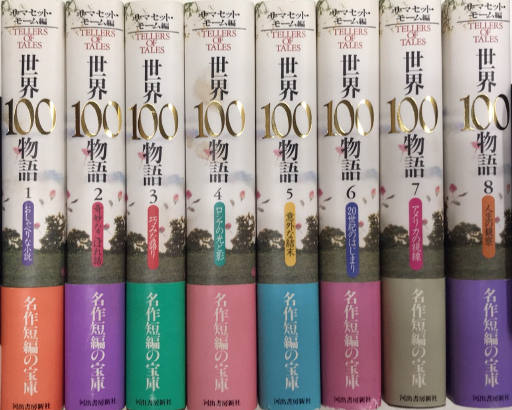 世界100物語 全8巻揃(サマセット・モーム編) / 古本、中古本、古