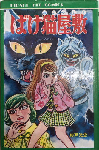 栗田勇著作集3「伝統の逆説 美の様式」初版 函入り ビニカバ付き
