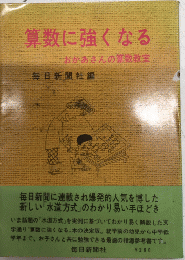 算数に強くなるあかあさんの算数教室